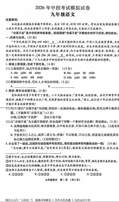 (中考一模)许昌长葛市2026年中招第一次模拟测试试卷及答案(语数英物化道史) 第2张
