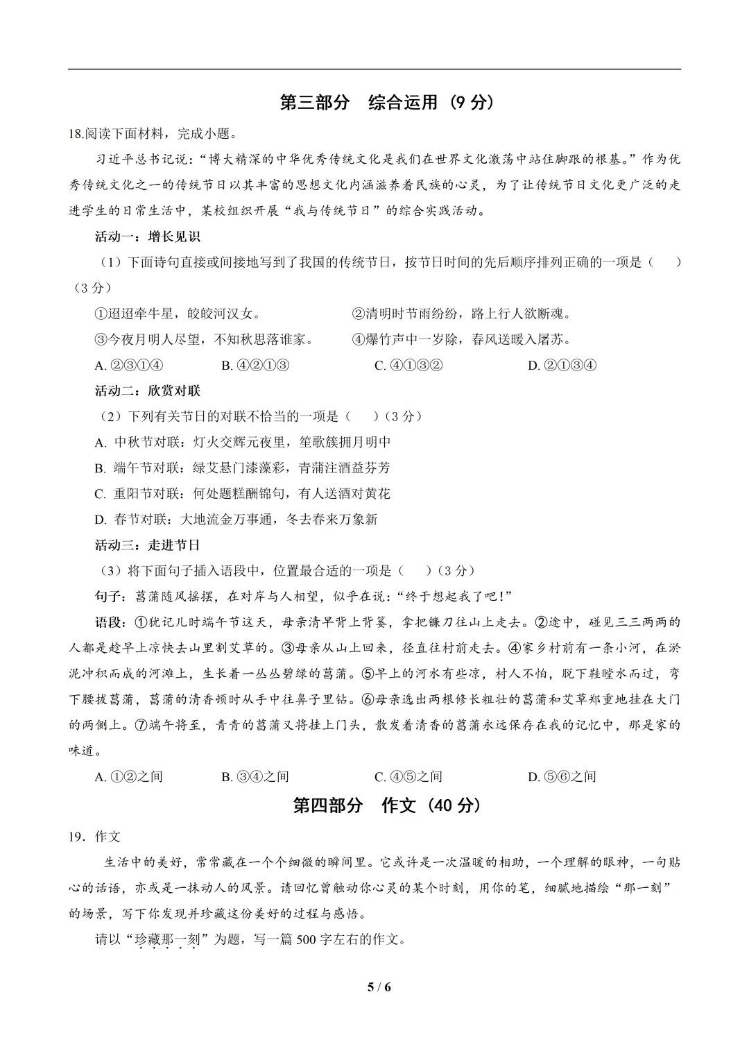 六年级语文下学期期中模拟卷(上海专用)(考试版 A4) 第5张 六年级语文下学期期中模拟卷(上海专用)(考试版 A4) 第5张