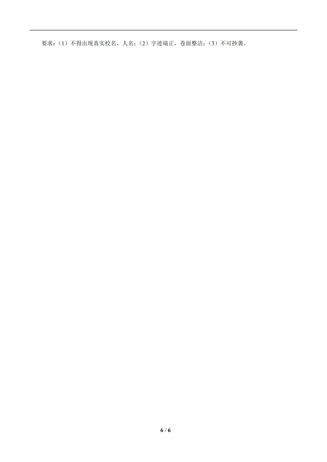 六年级语文下学期期中模拟卷(上海专用)(考试版 A4) 第6张 六年级语文下学期期中模拟卷(上海专用)(考试版 A4) 第6张