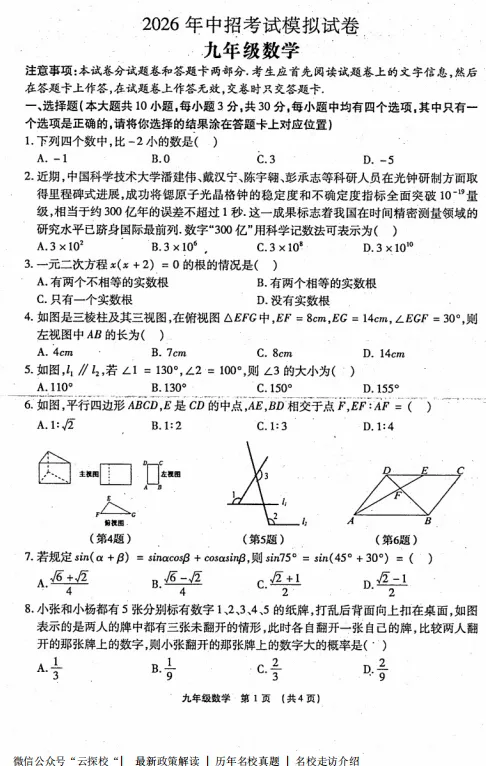(中考一模)许昌长葛市2026年中招第一次模拟测试试卷及答案(语数英物化道史) 第3张
