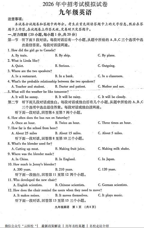 (中考一模)许昌长葛市2026年中招第一次模拟测试试卷及答案(语数英物化道史) 第4张