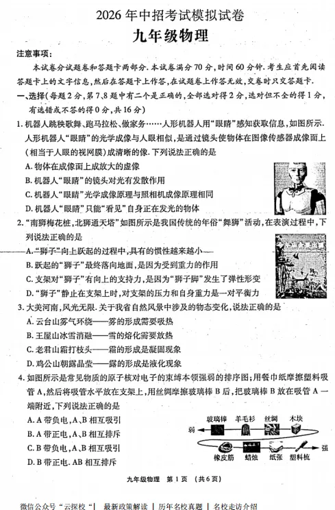 (中考一模)许昌长葛市2026年中招第一次模拟测试试卷及答案(语数英物化道史) 第5张