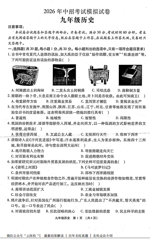 (中考一模)许昌长葛市2026年中招第一次模拟测试试卷及答案(语数英物化道史) 第6张