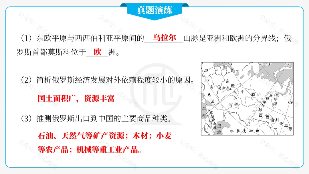 新教材 | 中考一轮复习·俄罗斯(课件+导学单+练习题) 第48张 新教材 | 中考一轮复习·俄罗斯(课件+导学单+练习题) 第48张