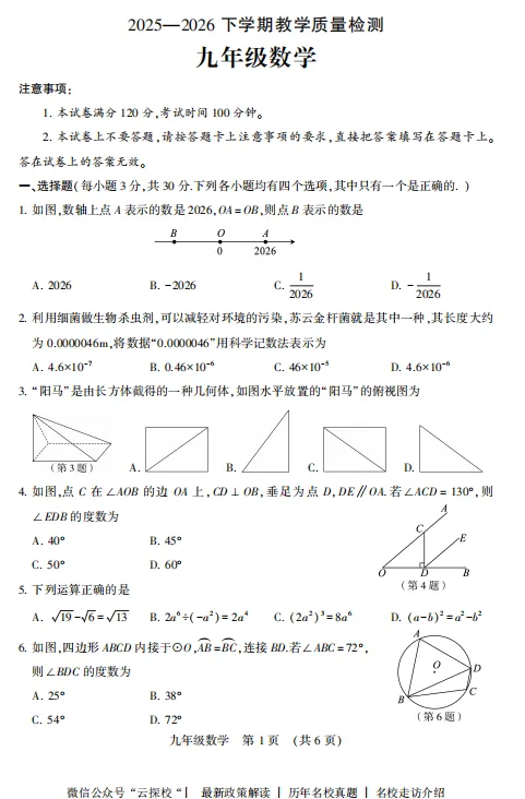 (中考一模)许昌禹州市2025-2026下学期教学质量检测试卷及答案(语数英物化道史) 第3张