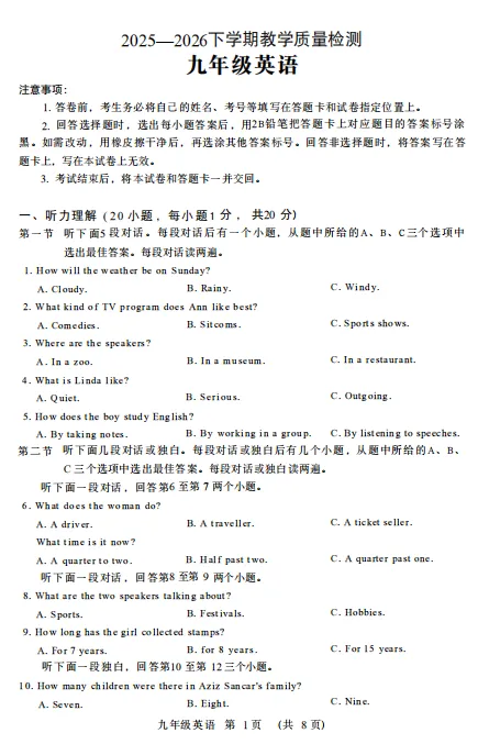 (中考一模)许昌禹州市2025-2026下学期教学质量检测试卷及答案(语数英物化道史) 第4张
