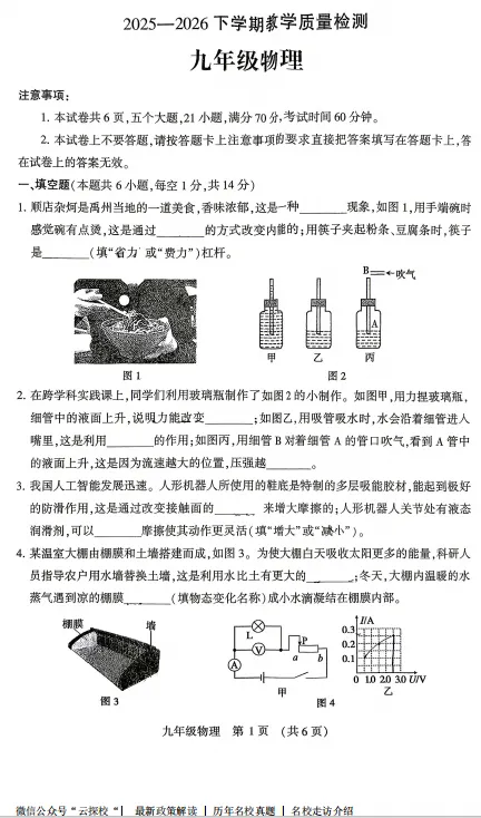 (中考一模)许昌禹州市2025-2026下学期教学质量检测试卷及答案(语数英物化道史) 第5张