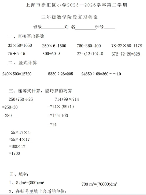 上海三年级下册语数英期中试卷 第4张