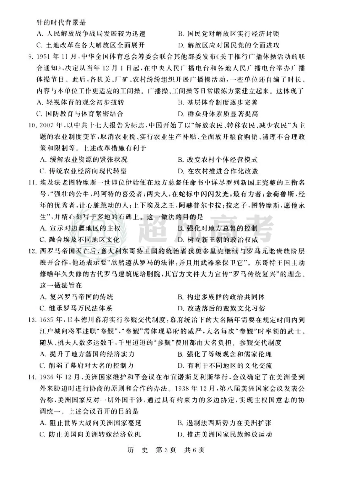 【2026届全国T8联考】历史试卷及答案 第5张 【2026届全国T8联考】历史试卷及答案 第5张
