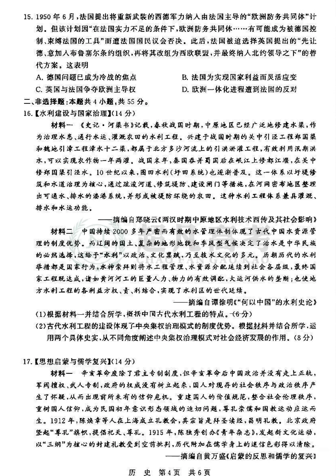 【2026届全国T8联考】历史试卷及答案 第6张 【2026届全国T8联考】历史试卷及答案 第6张