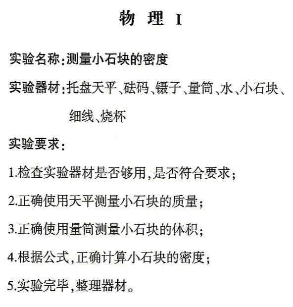 中考信息:2026年宜春市中考实验操作考试试题发布 第3张