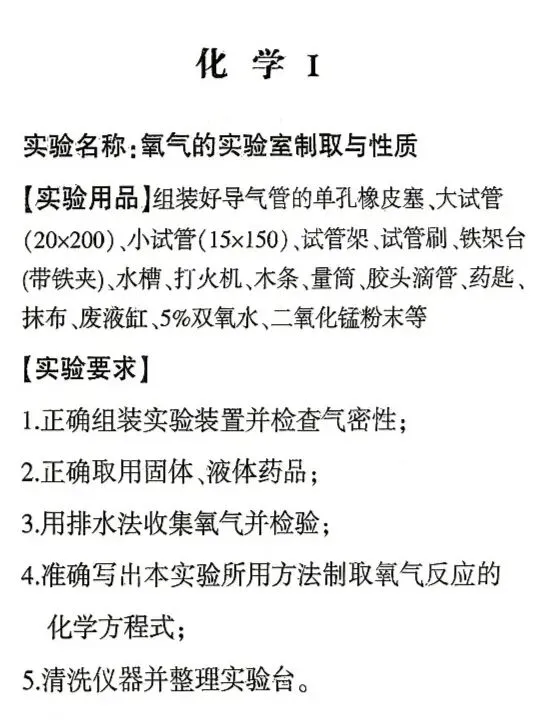 中考信息:2026年宜春市中考实验操作考试试题发布 第4张