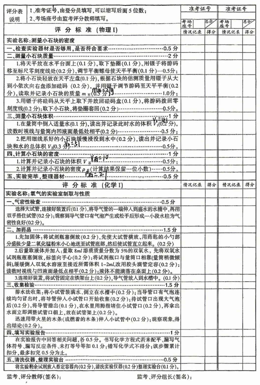 中考信息:2026年宜春市中考实验操作考试试题发布 第5张