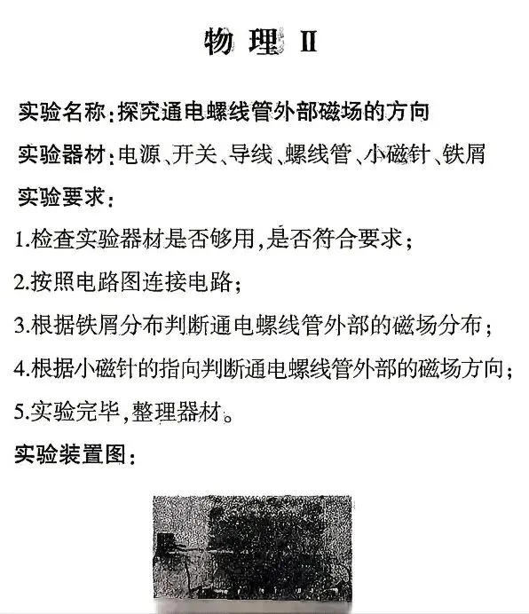 中考信息:2026年宜春市中考实验操作考试试题发布 第8张