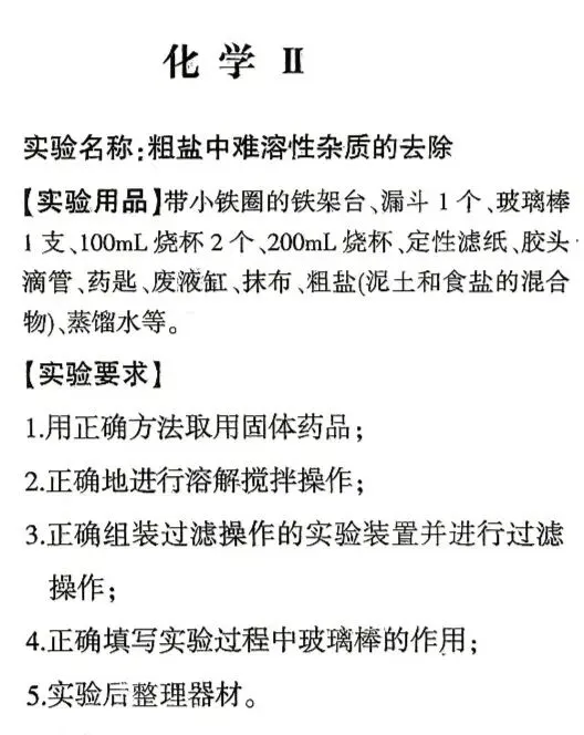 中考信息:2026年宜春市中考实验操作考试试题发布 第9张