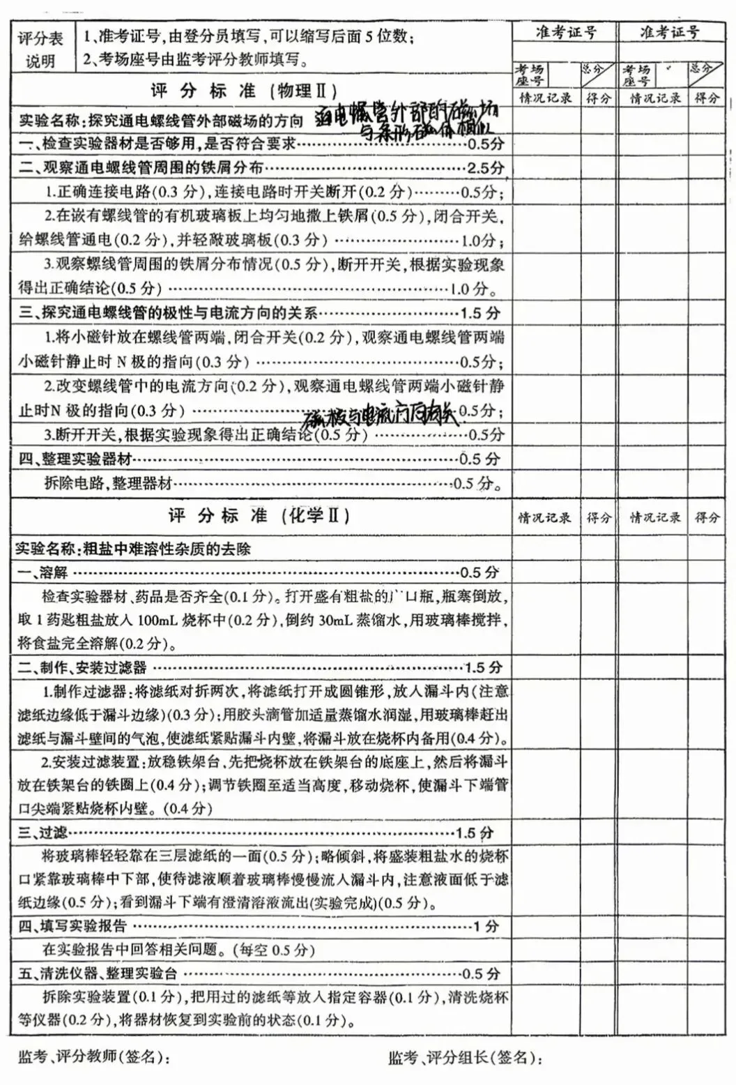 中考信息:2026年宜春市中考实验操作考试试题发布 第10张