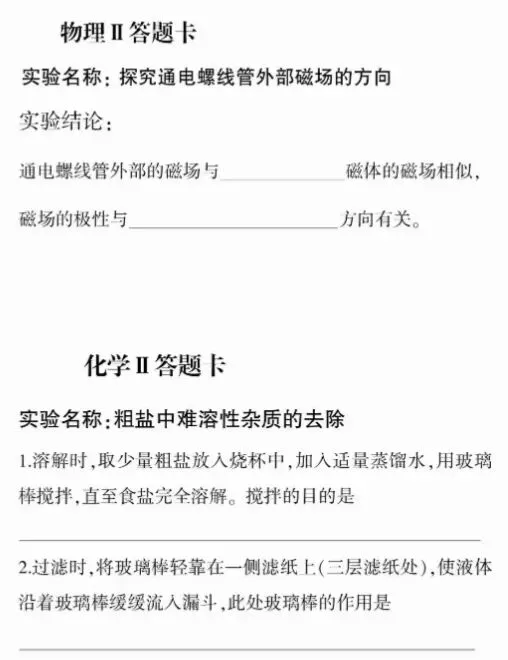 中考信息:2026年宜春市中考实验操作考试试题发布 第11张