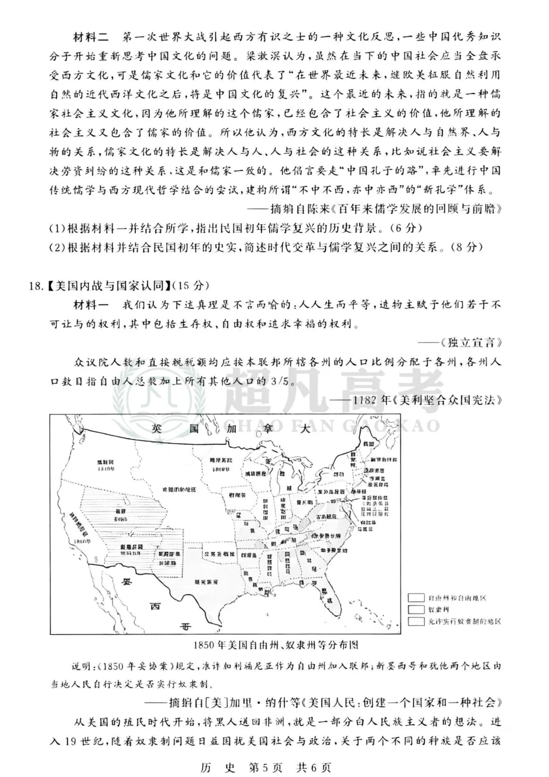 【2026届全国T8联考】历史试卷及答案 第7张 【2026届全国T8联考】历史试卷及答案 第7张