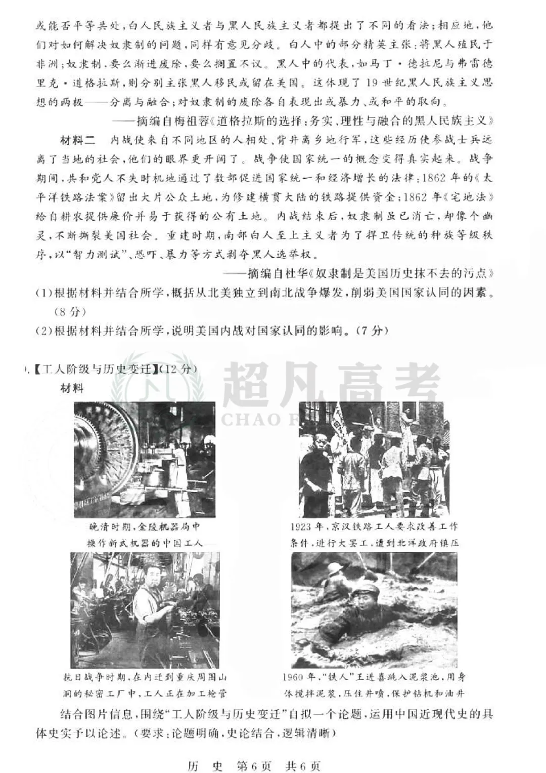 【2026届全国T8联考】历史试卷及答案 第8张 【2026届全国T8联考】历史试卷及答案 第8张