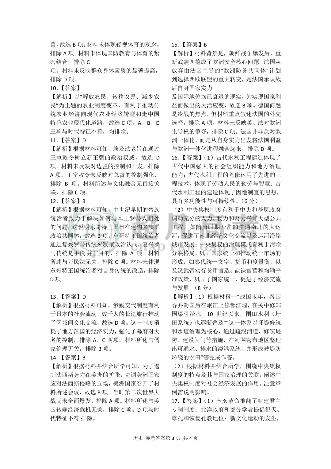 【2026届全国T8联考】历史试卷及答案 第10张 【2026届全国T8联考】历史试卷及答案 第10张