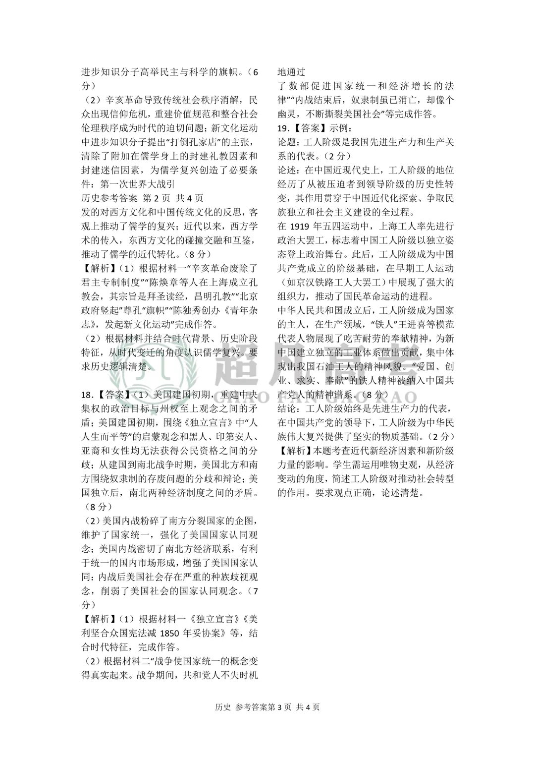 【2026届全国T8联考】历史试卷及答案 第11张 【2026届全国T8联考】历史试卷及答案 第11张