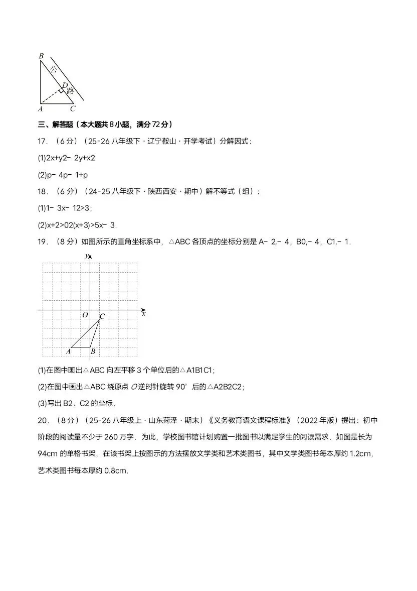 2026新八年级下册北师版数学期中试卷3套含答案(完整电子版可打印) 第5张 2026新八年级下册北师版数学期中试卷3套含答案(完整电子版可打印) 第5张