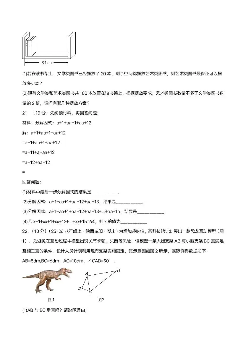 2026新八年级下册北师版数学期中试卷3套含答案(完整电子版可打印) 第6张 2026新八年级下册北师版数学期中试卷3套含答案(完整电子版可打印) 第6张