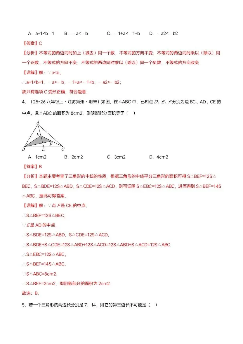 2026新八年级下册北师版数学期中试卷3套含答案(完整电子版可打印) 第9张 2026新八年级下册北师版数学期中试卷3套含答案(完整电子版可打印) 第9张