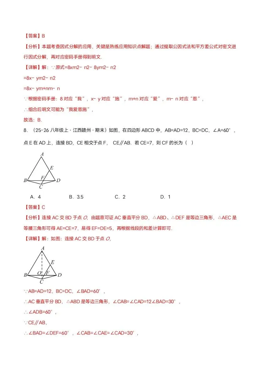 2026新八年级下册北师版数学期中试卷3套含答案(完整电子版可打印) 第11张 2026新八年级下册北师版数学期中试卷3套含答案(完整电子版可打印) 第11张