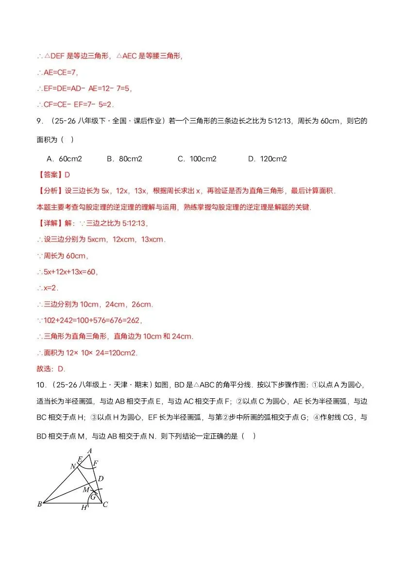 2026新八年级下册北师版数学期中试卷3套含答案(完整电子版可打印) 第12张 2026新八年级下册北师版数学期中试卷3套含答案(完整电子版可打印) 第12张