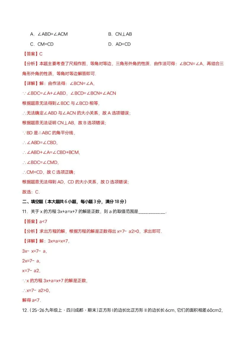 2026新八年级下册北师版数学期中试卷3套含答案(完整电子版可打印) 第13张 2026新八年级下册北师版数学期中试卷3套含答案(完整电子版可打印) 第13张