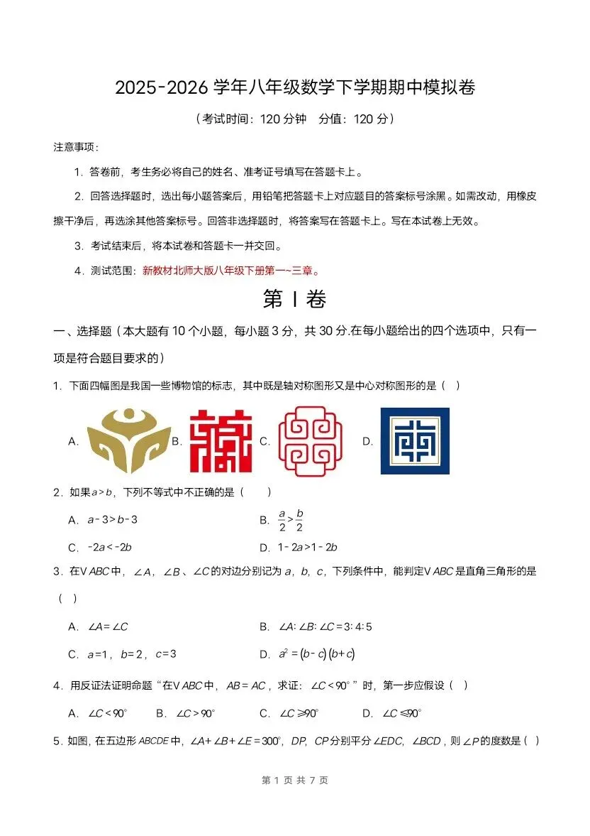 2026新八年级下册北师版数学期中试卷3套含答案(完整电子版可打印) 第17张 2026新八年级下册北师版数学期中试卷3套含答案(完整电子版可打印) 第17张
