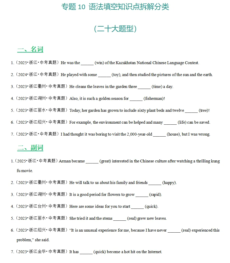 【甬优精品】备战2026宁波中考:浙江三年英语中考真题汇编(2023-2025) 第4张