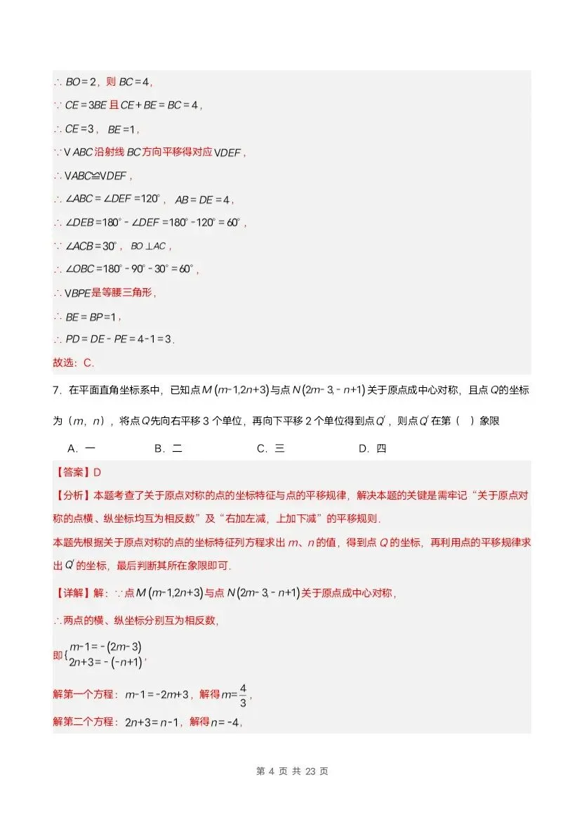 2026新八年级下册北师版数学期中试卷3套含答案(完整电子版可打印) 第24张 2026新八年级下册北师版数学期中试卷3套含答案(完整电子版可打印) 第24张