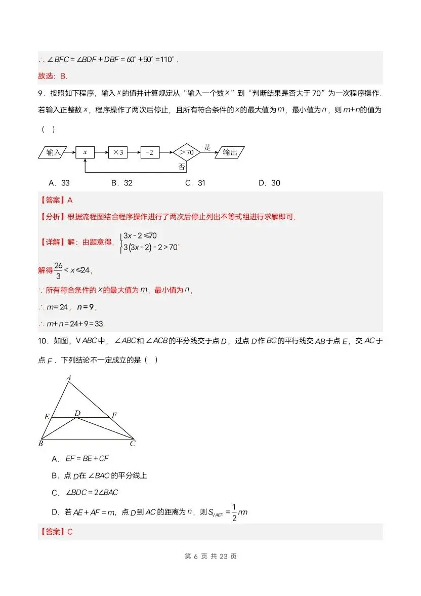 2026新八年级下册北师版数学期中试卷3套含答案(完整电子版可打印) 第25张 2026新八年级下册北师版数学期中试卷3套含答案(完整电子版可打印) 第25张