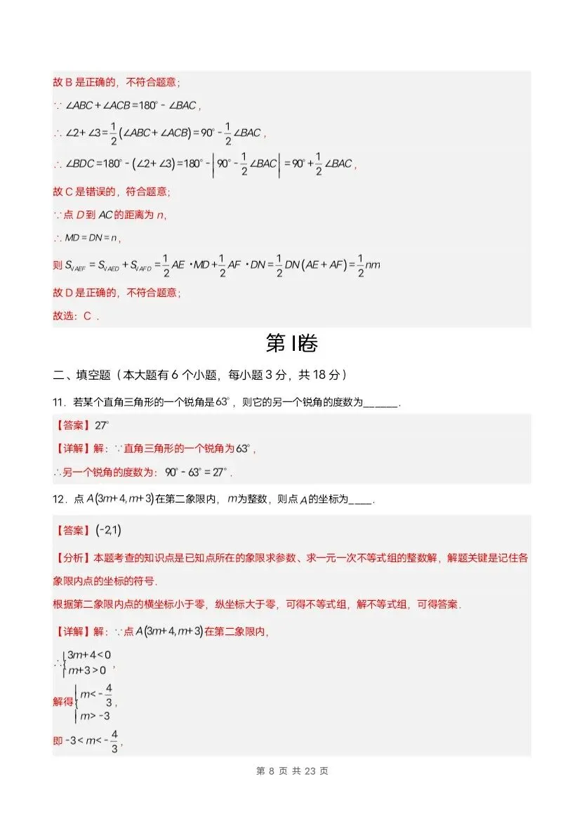 2026新八年级下册北师版数学期中试卷3套含答案(完整电子版可打印) 第27张 2026新八年级下册北师版数学期中试卷3套含答案(完整电子版可打印) 第27张
