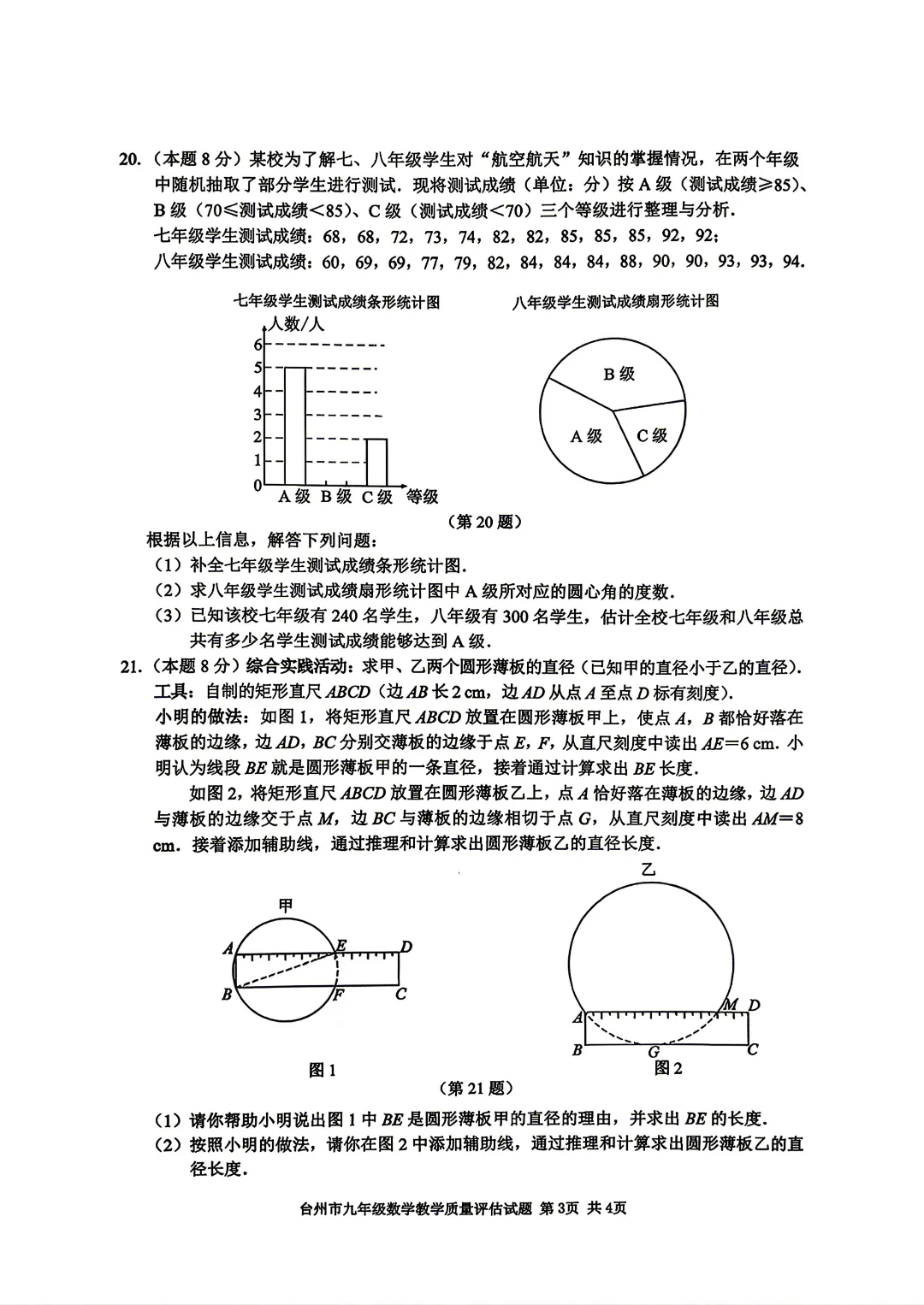2026台州中考数学一模卷(含答案) 第4张
