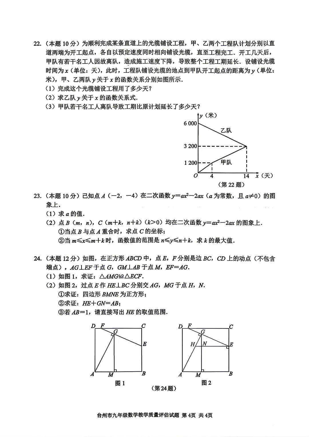 2026台州中考数学一模卷(含答案) 第5张