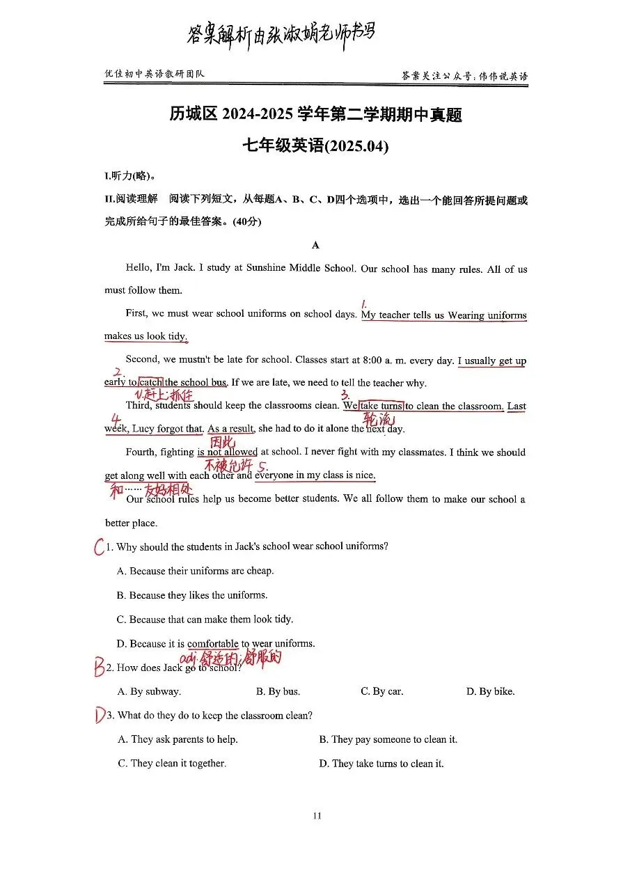 【手写解析】2025历城区七下期中考试题 第2张