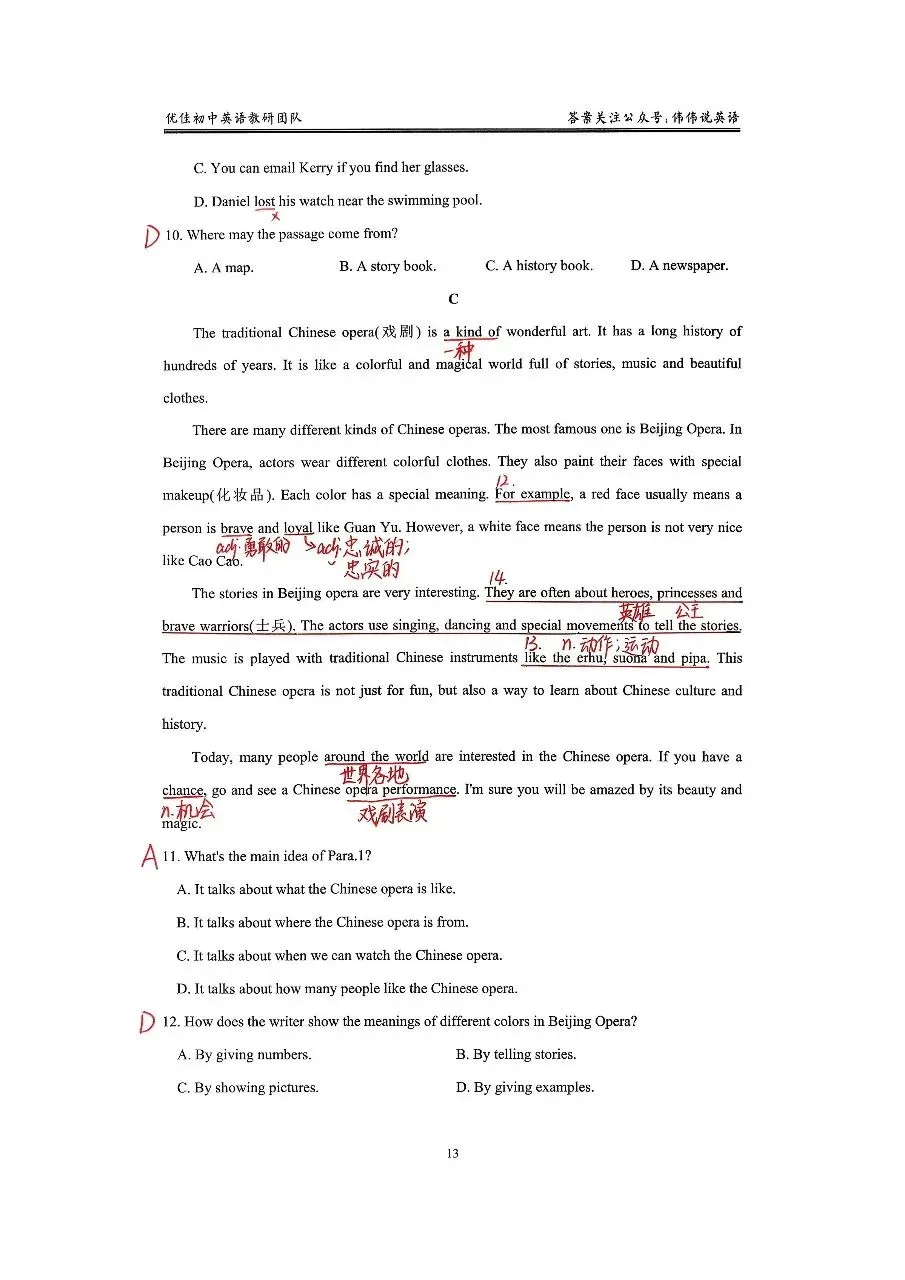 【手写解析】2025历城区七下期中考试题 第4张