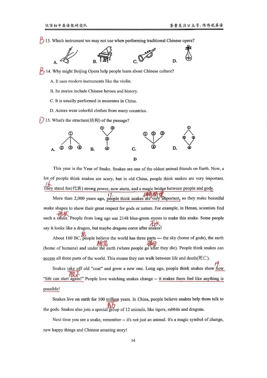 【手写解析】2025历城区七下期中考试题 第5张