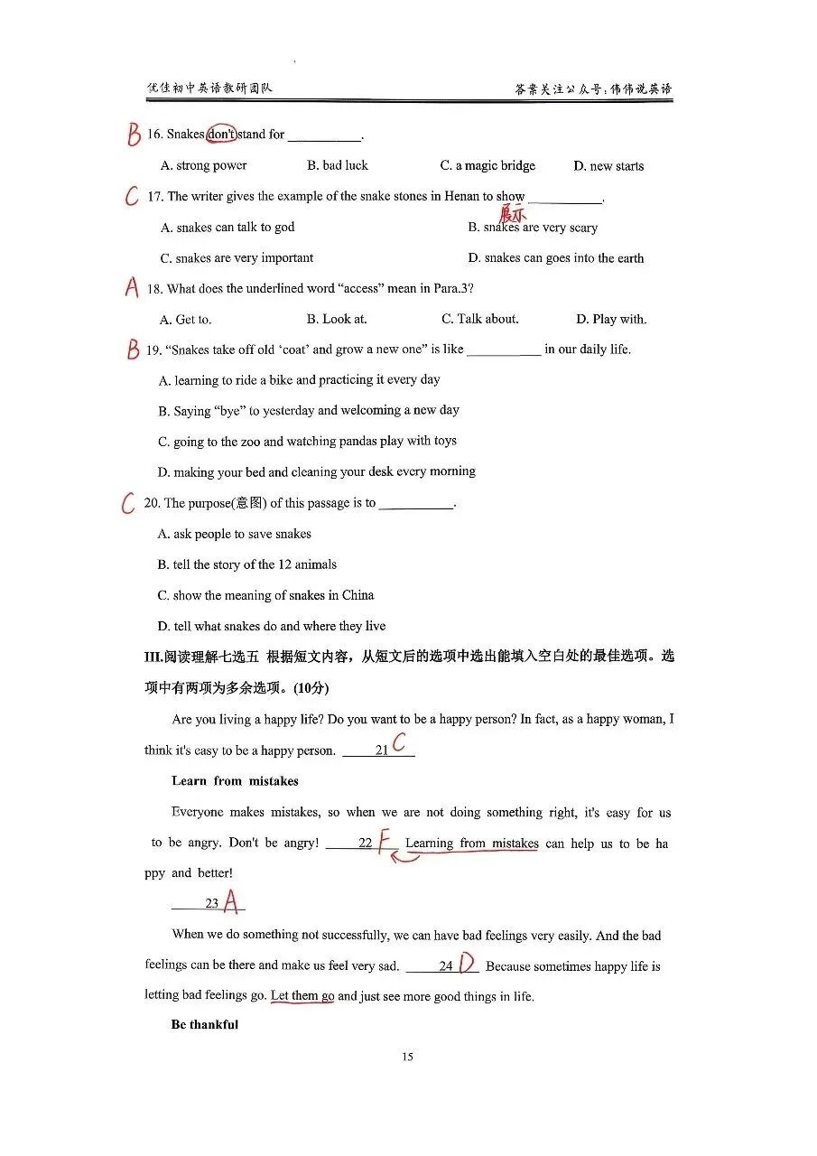【手写解析】2025历城区七下期中考试题 第6张