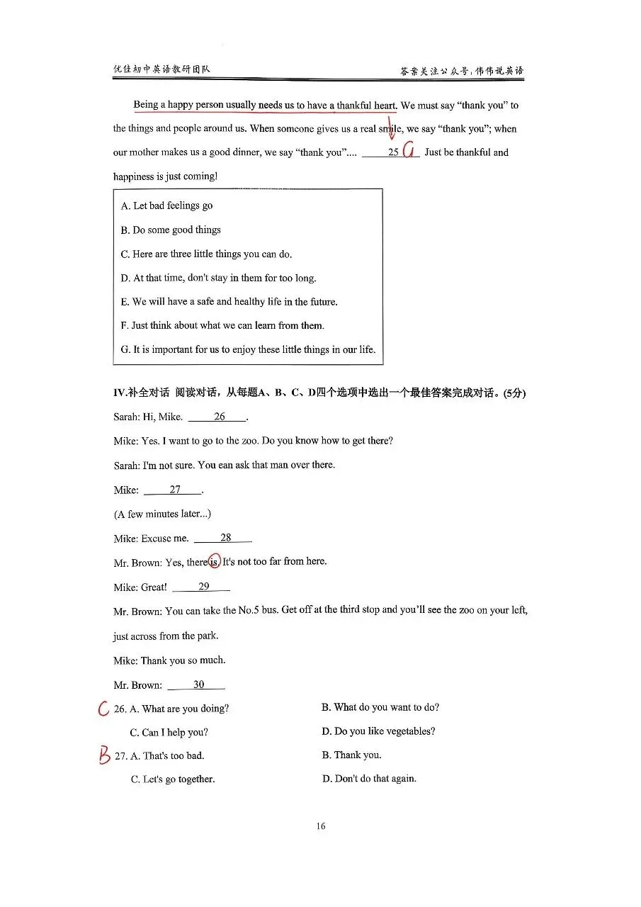 【手写解析】2025历城区七下期中考试题 第7张