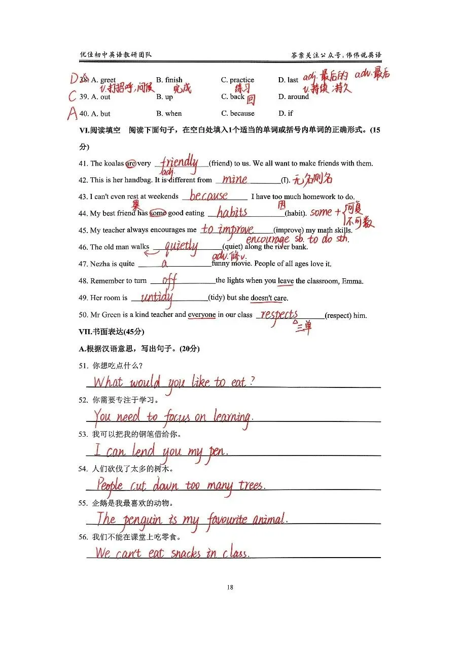 【手写解析】2025历城区七下期中考试题 第9张