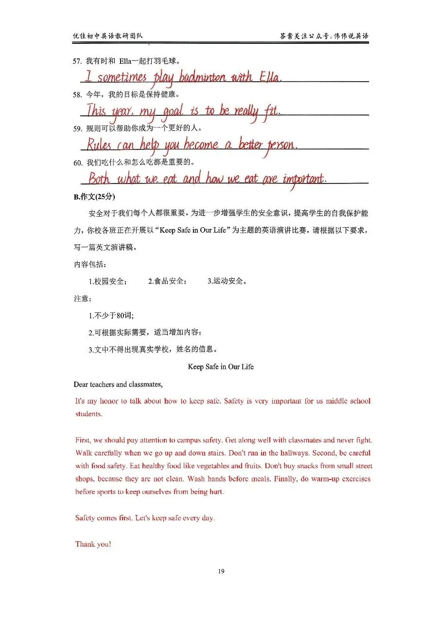 【手写解析】2025历城区七下期中考试题 第10张