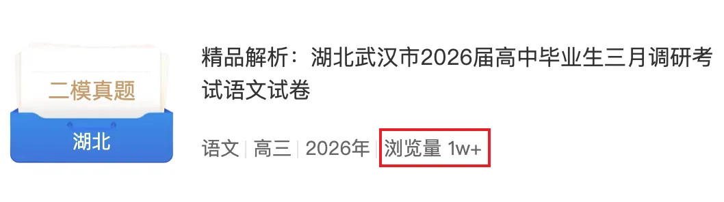 【好题推荐】近2个月,这2套试卷关注度最高(含自制html试卷讲评课件) 第2张