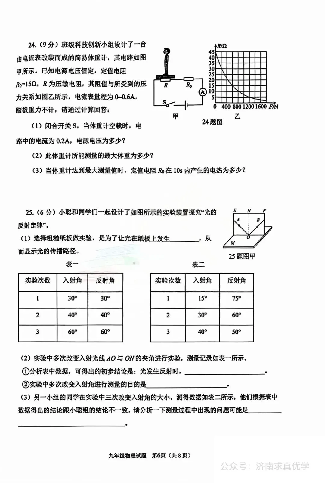 【模拟】2026年天桥中考第一次模拟考试物理试卷 第6张