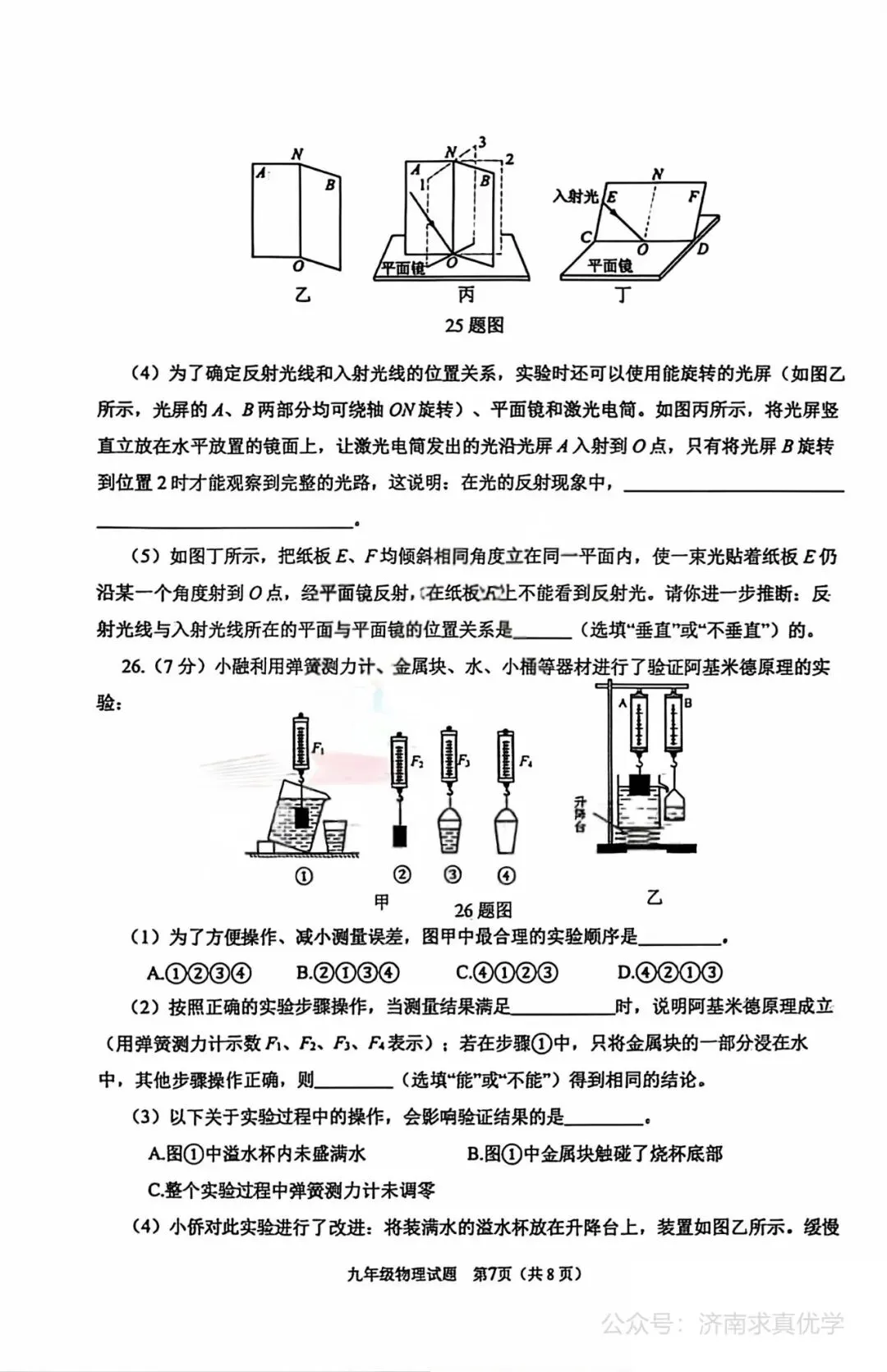 【模拟】2026年天桥中考第一次模拟考试物理试卷 第7张