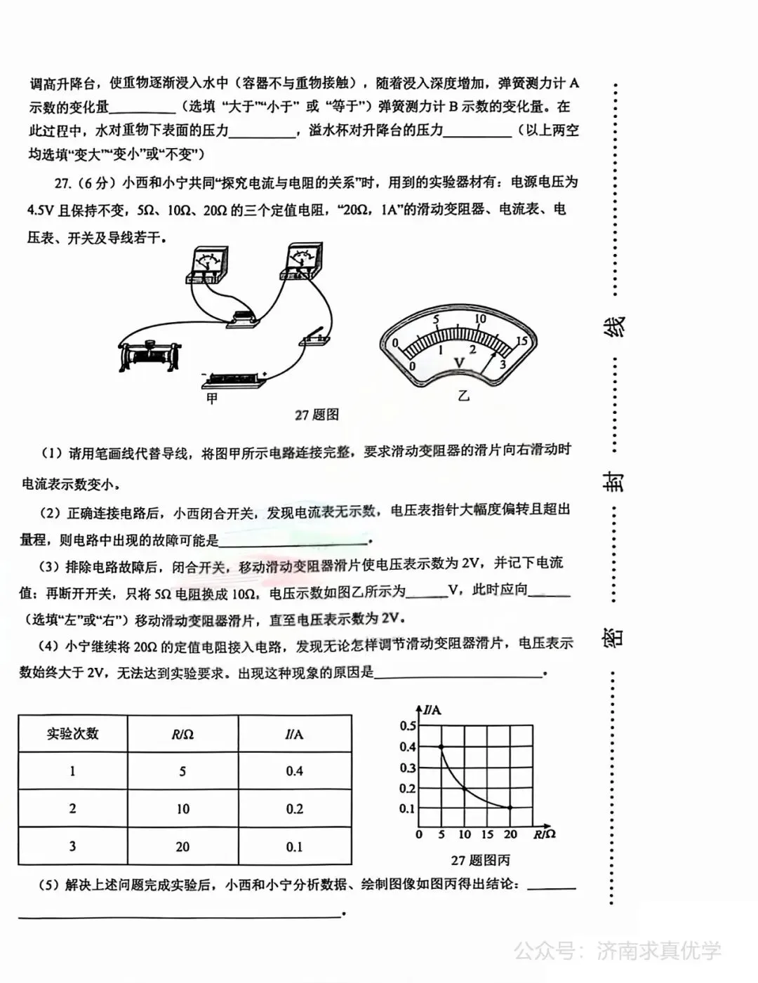 【模拟】2026年天桥中考第一次模拟考试物理试卷 第8张