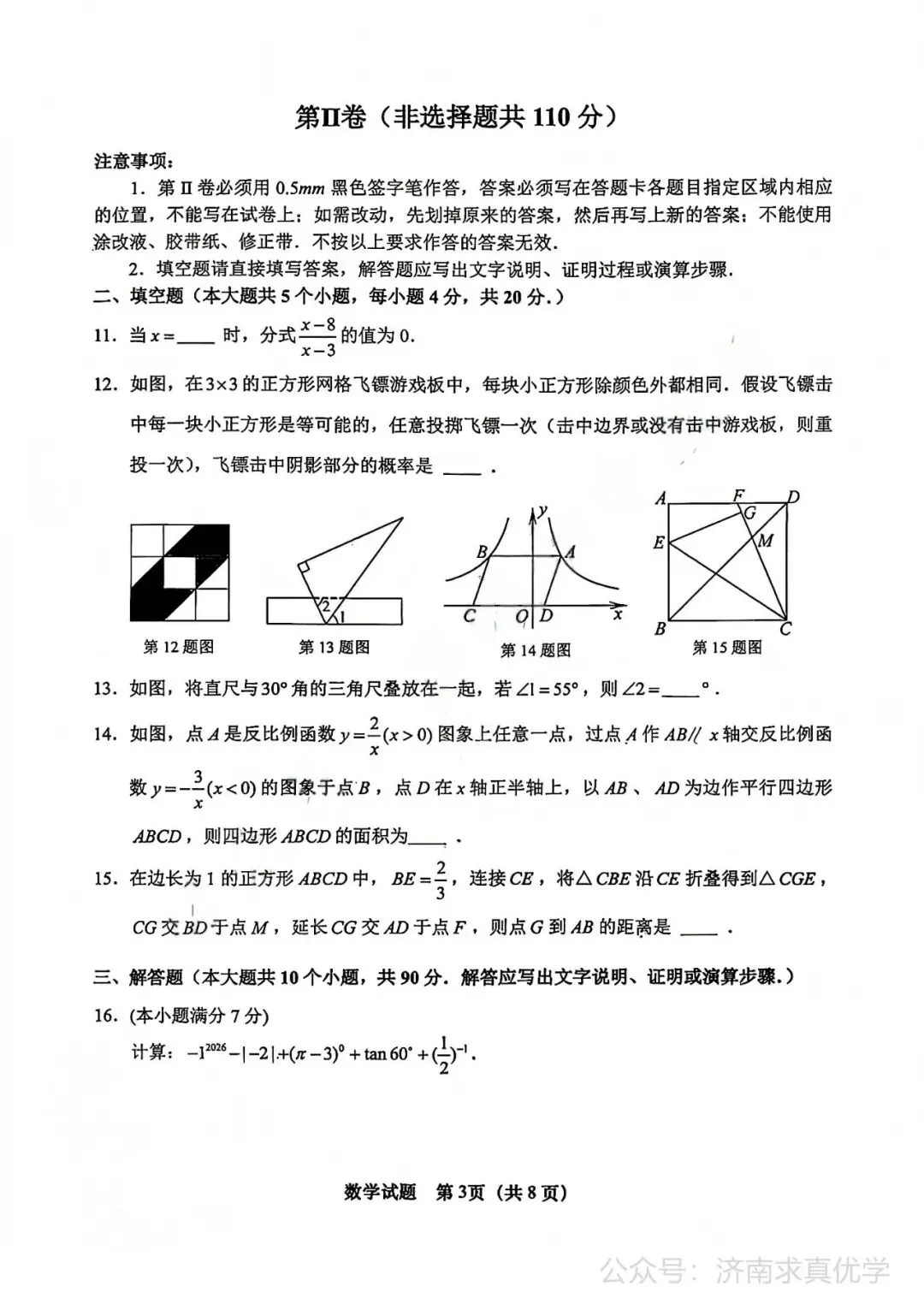 【模拟】2026年天桥中考第一次模拟考试数学试卷 第3张